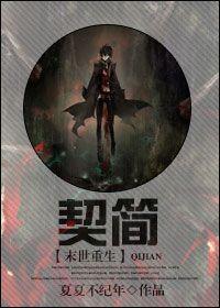 契婚宠一生免费阅读全文