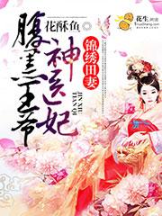 锦医凰妃腹黑王爷请接招