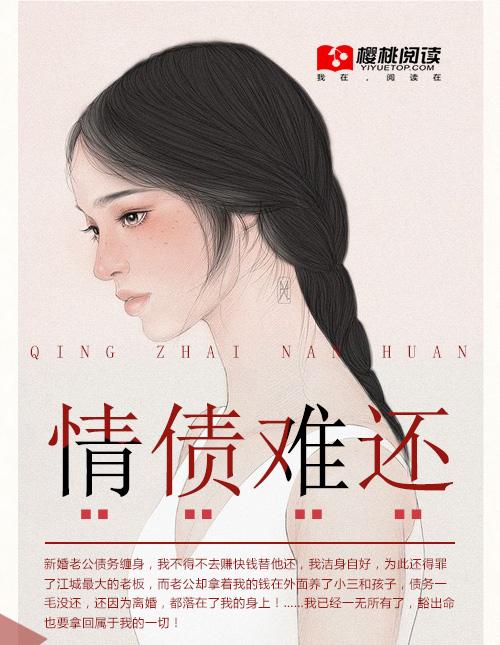 情债还不了